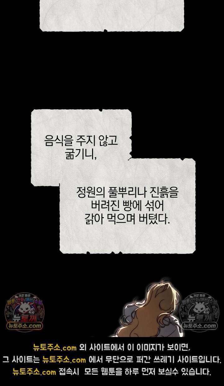 괴물 황자를 길들여버렸다 20화 14