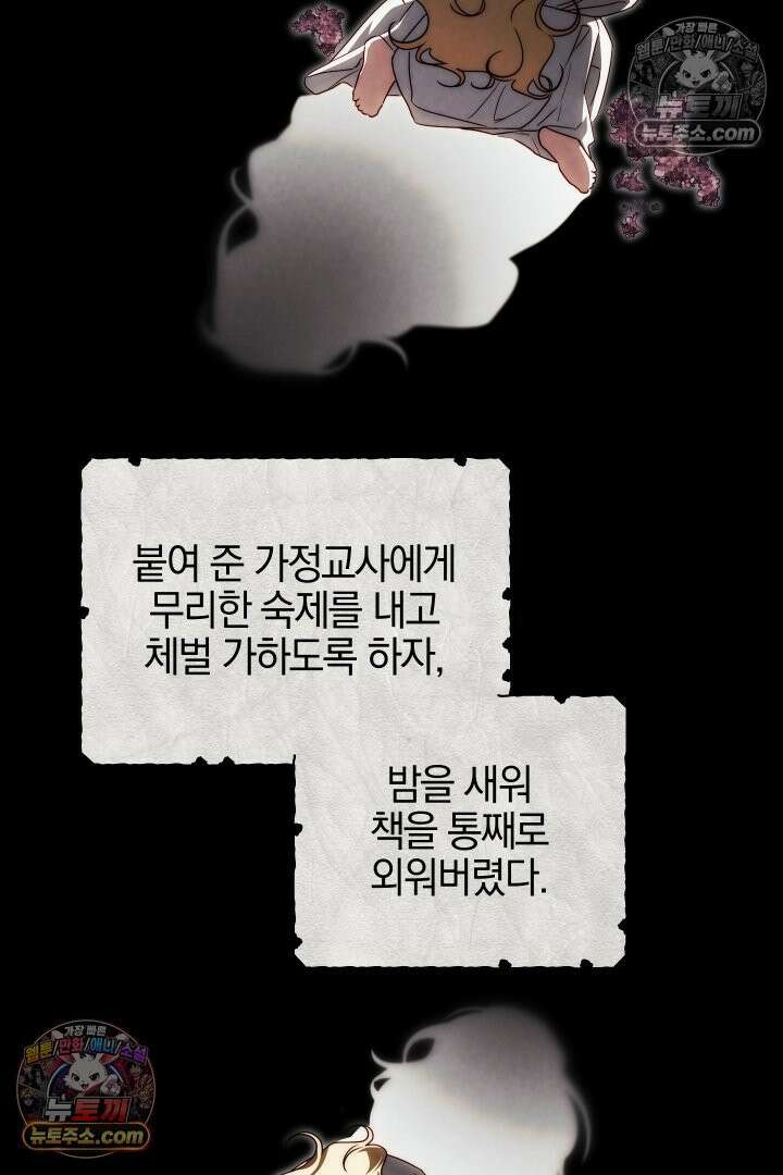 괴물 황자를 길들여버렸다 20화 15