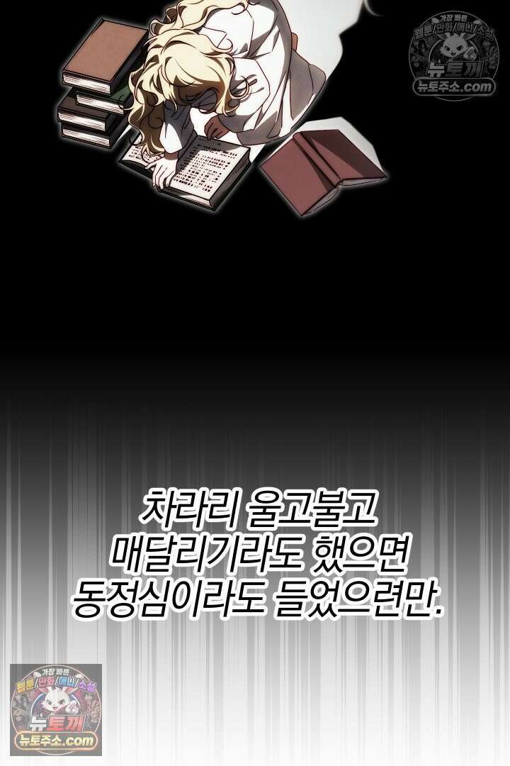 괴물 황자를 길들여버렸다 20화 16