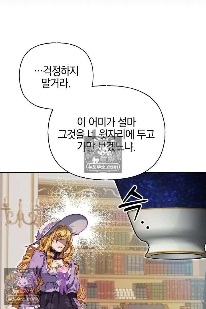 괴물 황자를 길들여버렸다 20화 17