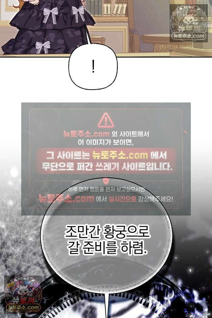 괴물 황자를 길들여버렸다 20화 18