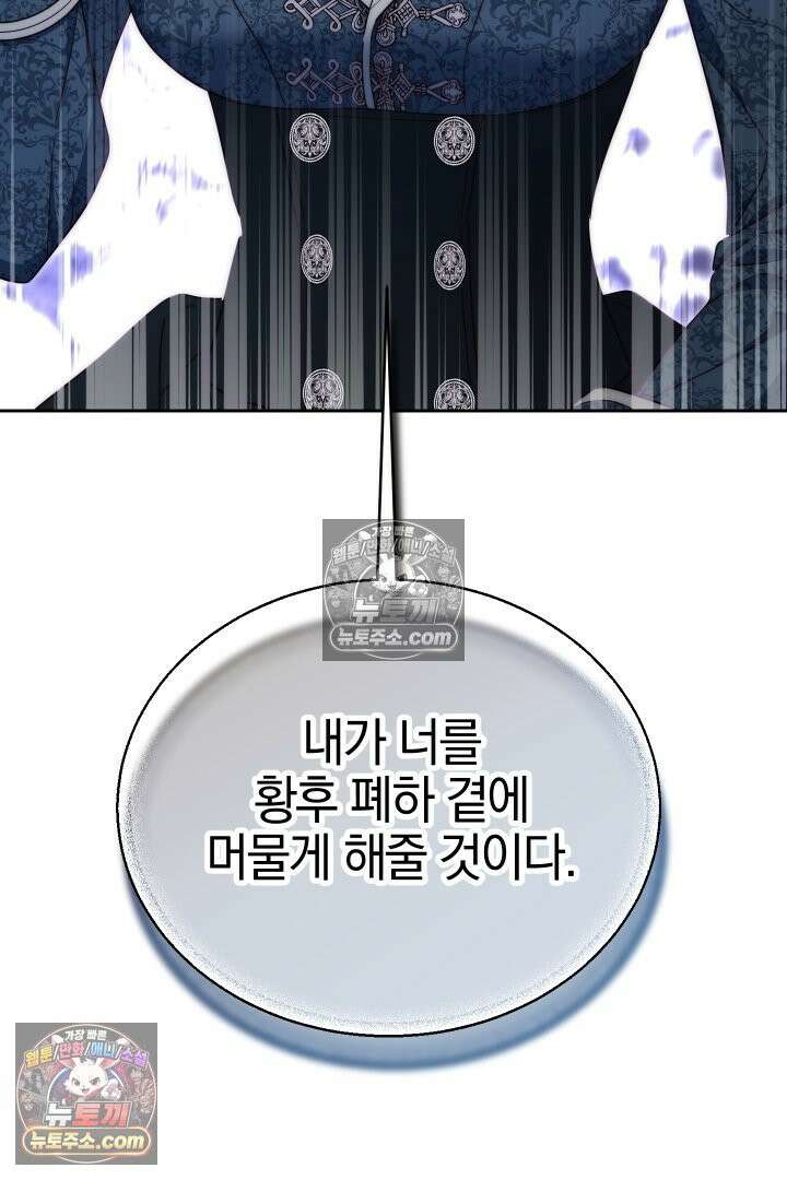 괴물 황자를 길들여버렸다 20화 20