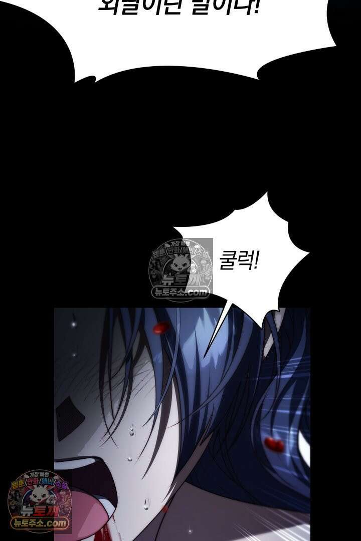 괴물 황자를 길들여버렸다 20화 24