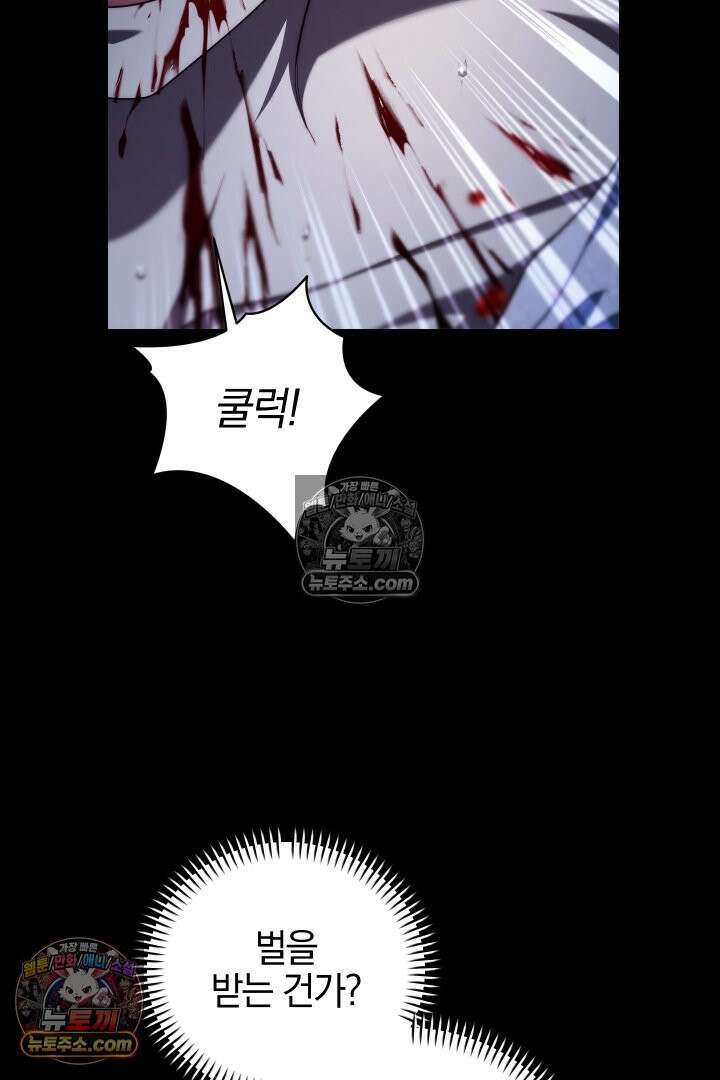 괴물 황자를 길들여버렸다 20화 25