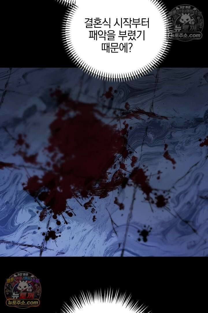 괴물 황자를 길들여버렸다 20화 26