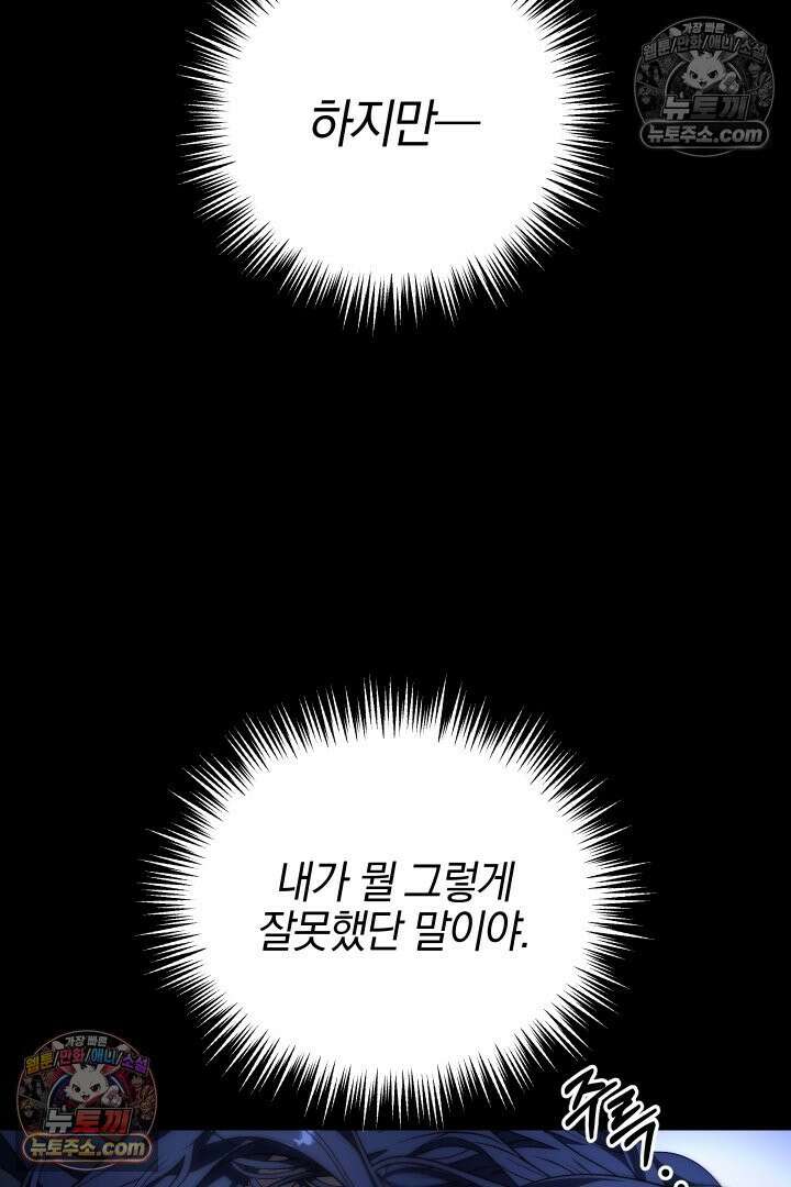 괴물 황자를 길들여버렸다 20화 27