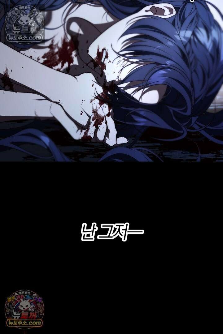 괴물 황자를 길들여버렸다 20화 28