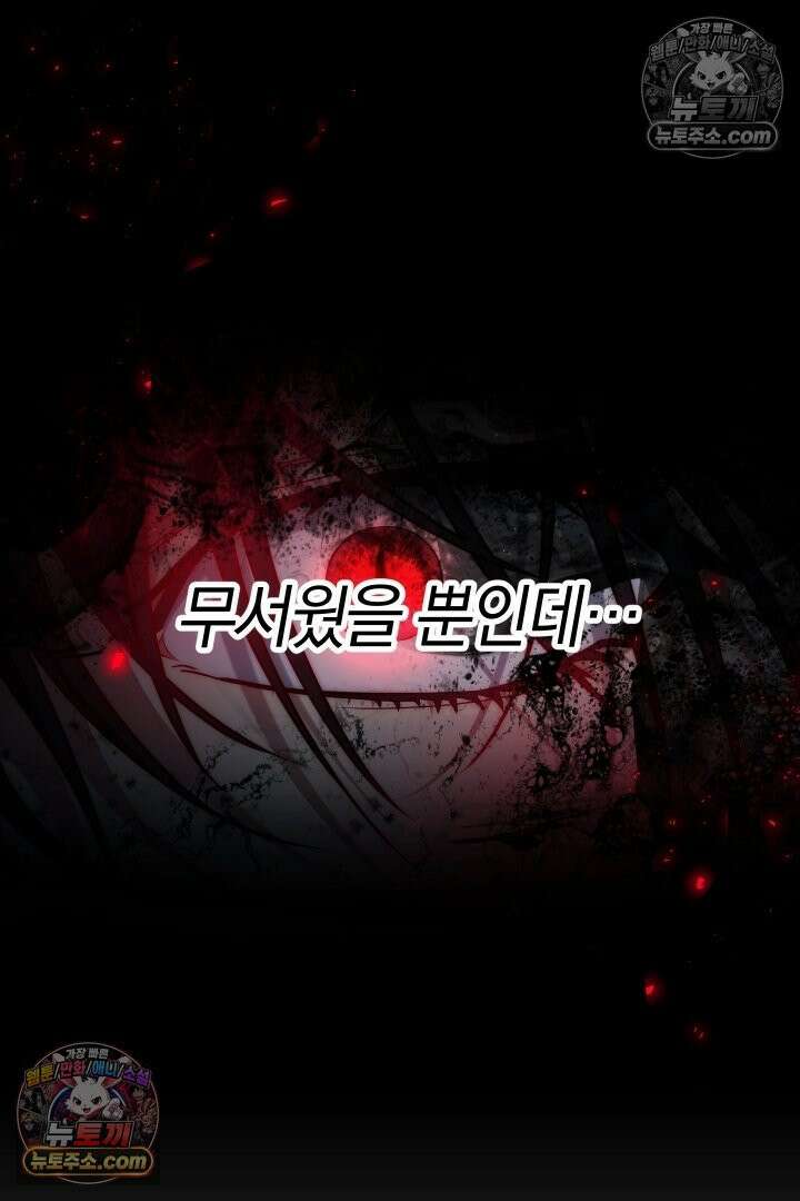 괴물 황자를 길들여버렸다 20화 29
