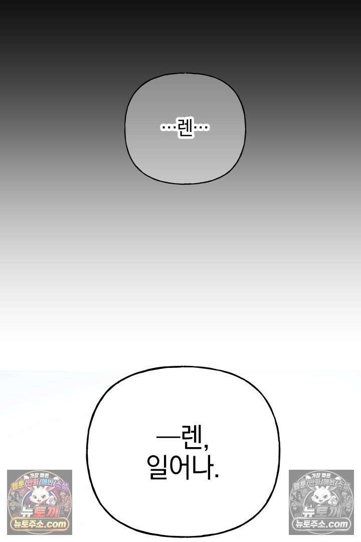 괴물 황자를 길들여버렸다 20화 30