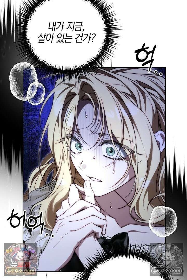 괴물 황자를 길들여버렸다 20화 34