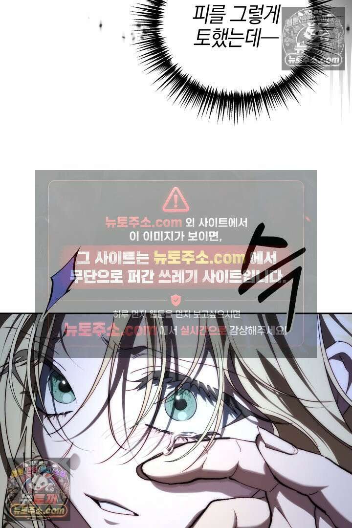 괴물 황자를 길들여버렸다 20화 35