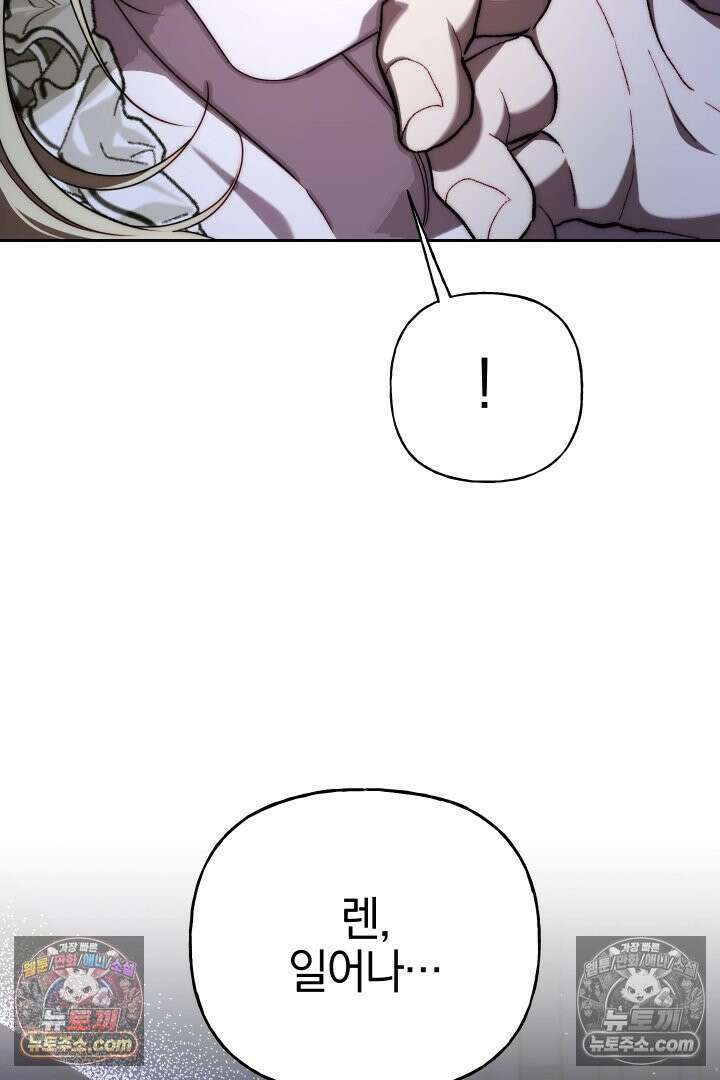 괴물 황자를 길들여버렸다 20화 36