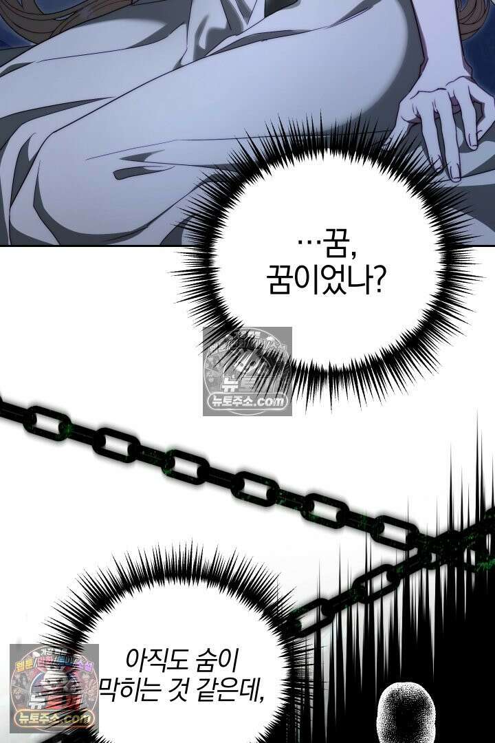 괴물 황자를 길들여버렸다 20화 40