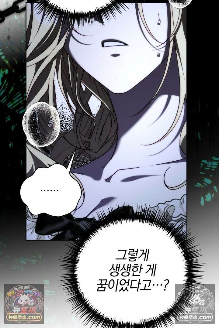 괴물 황자를 길들여버렸다 20화 41