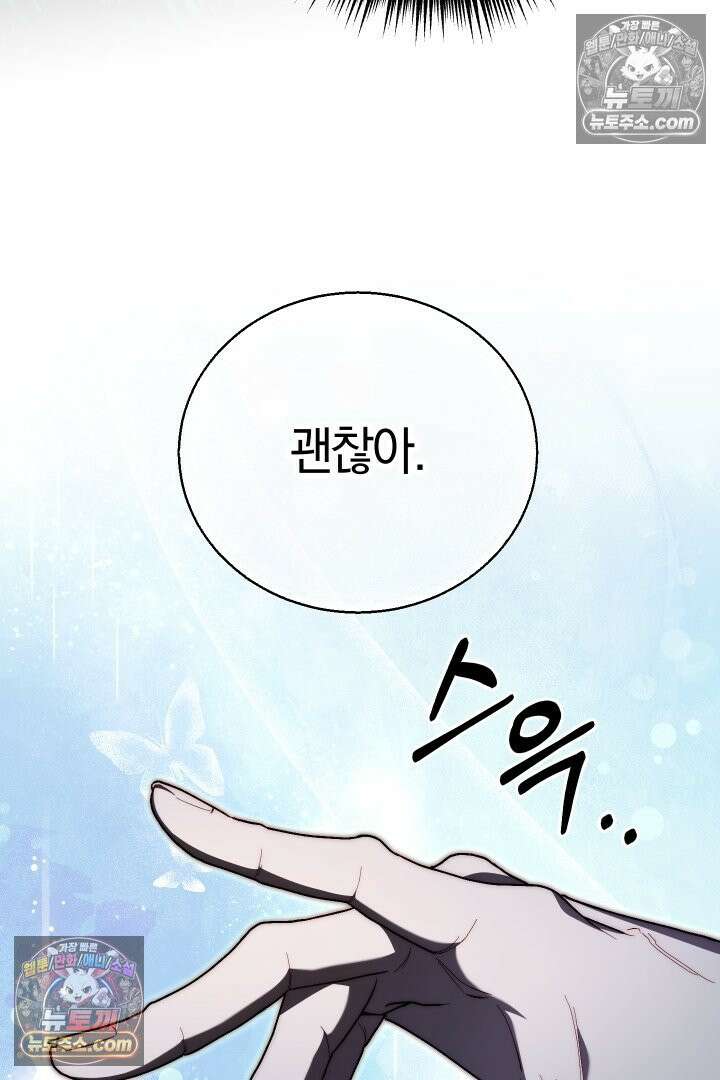 괴물 황자를 길들여버렸다 20화 42