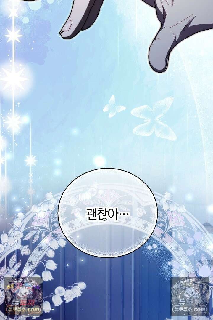 괴물 황자를 길들여버렸다 20화 43