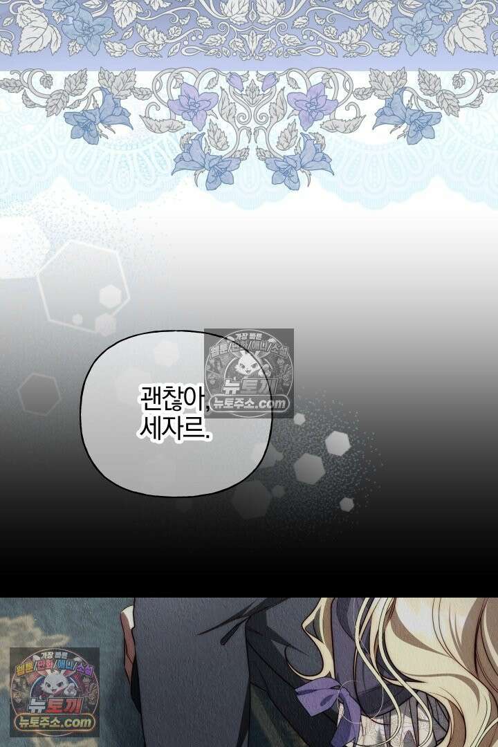 괴물 황자를 길들여버렸다 20화 45
