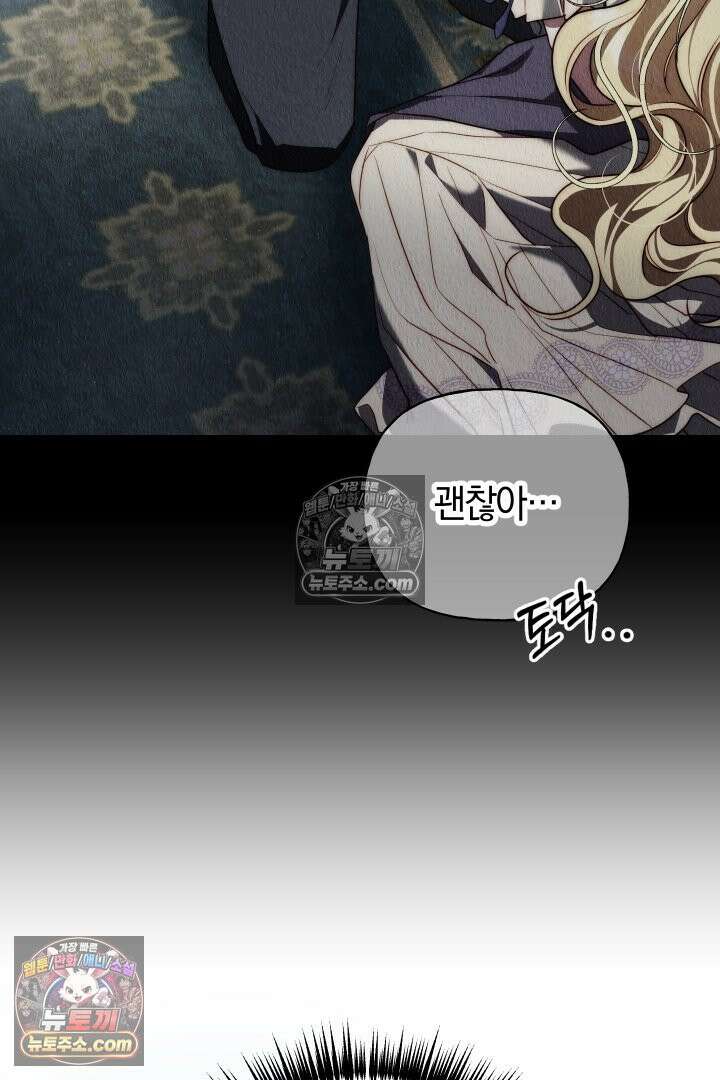 괴물 황자를 길들여버렸다 20화 46