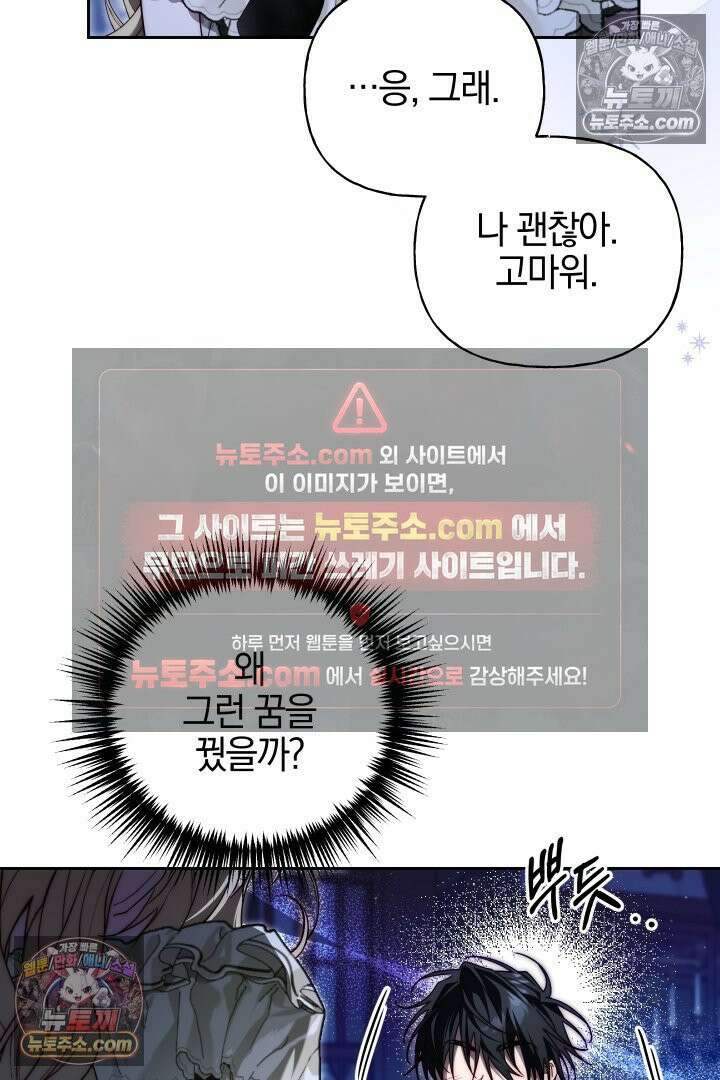 괴물 황자를 길들여버렸다 20화 48