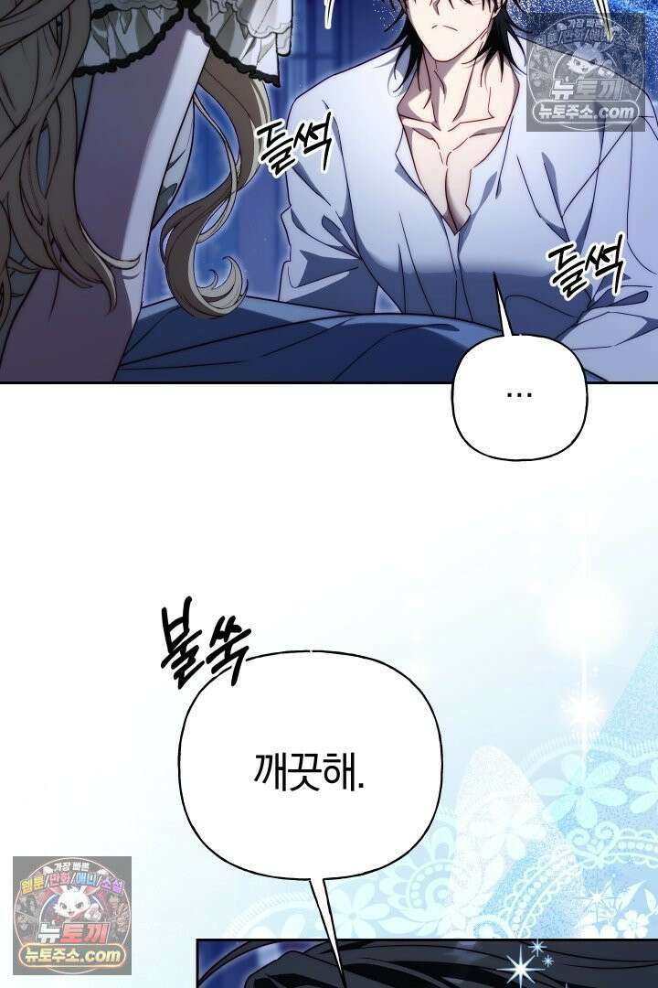 괴물 황자를 길들여버렸다 20화 49