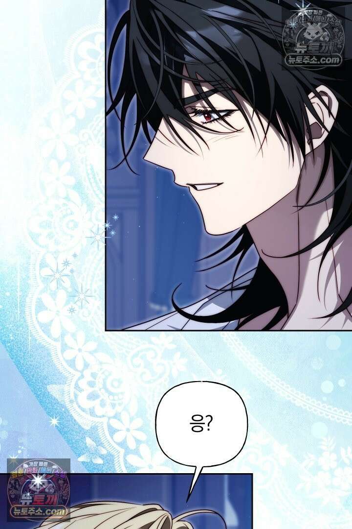 괴물 황자를 길들여버렸다 20화 50