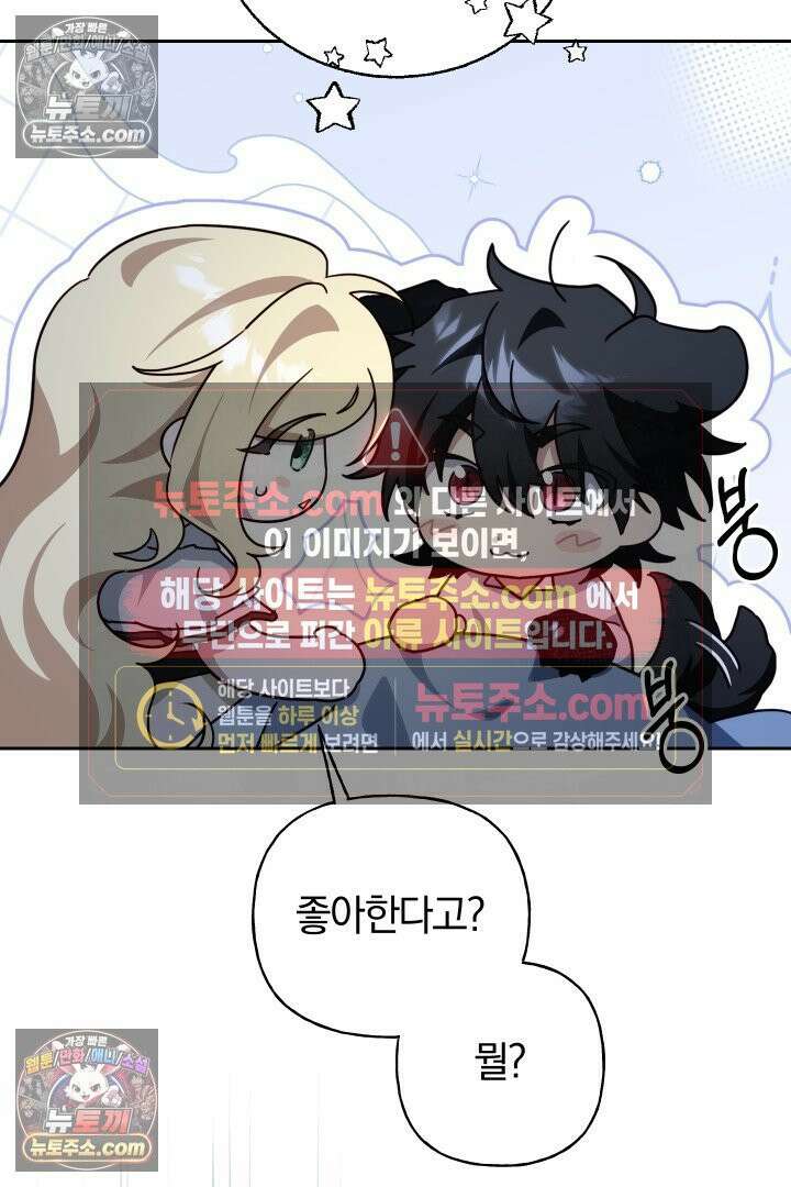 괴물 황자를 길들여버렸다 20화 52