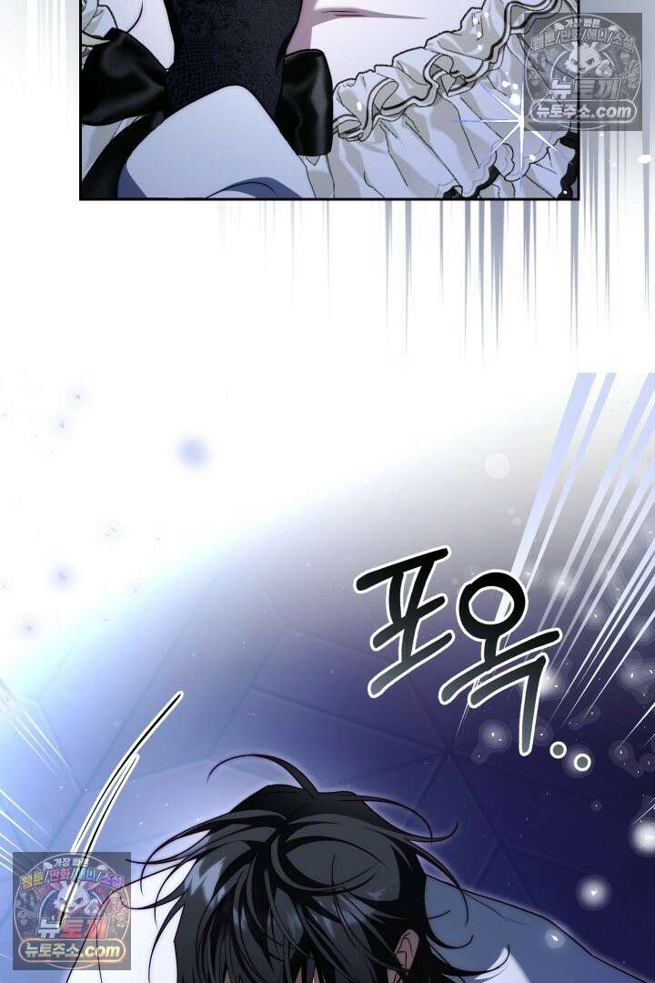 괴물 황자를 길들여버렸다 20화 54