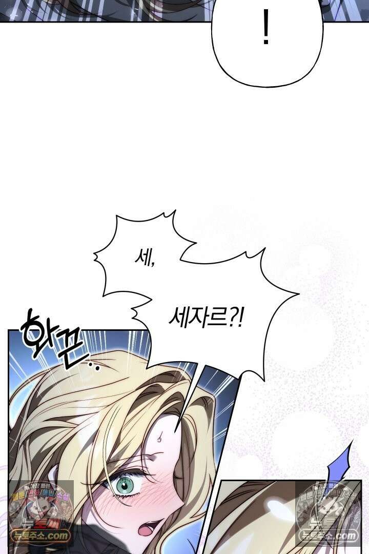 괴물 황자를 길들여버렸다 20화 56