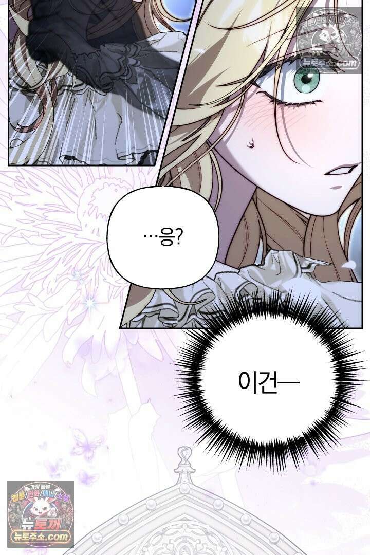 괴물 황자를 길들여버렸다 20화 57