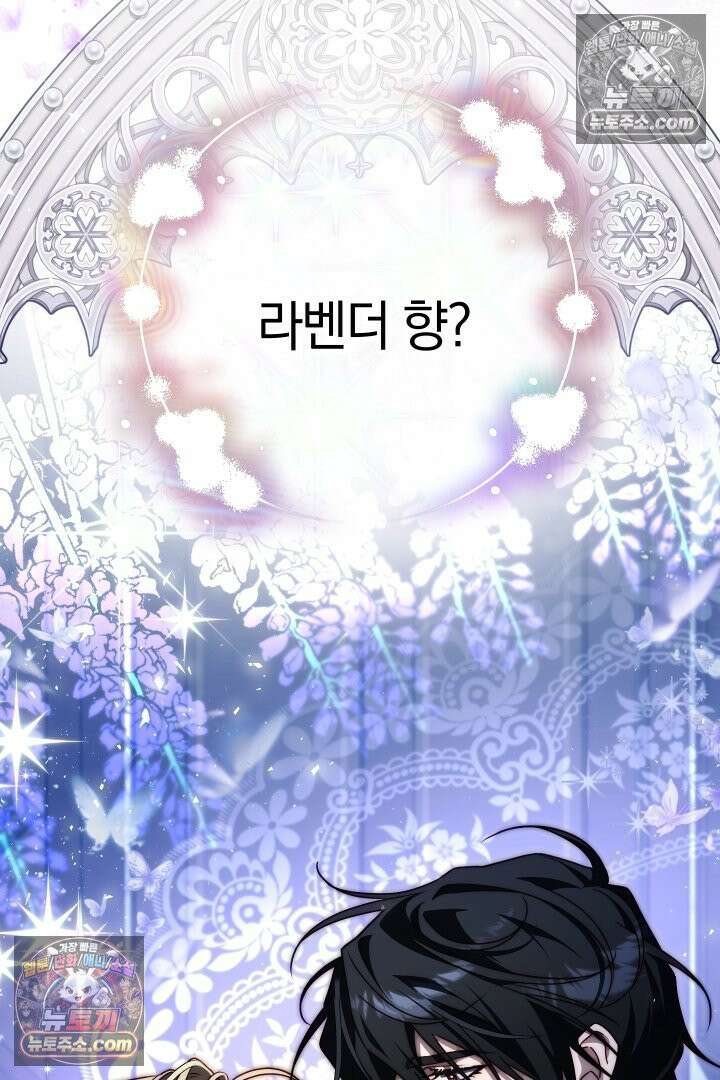 괴물 황자를 길들여버렸다 20화 58