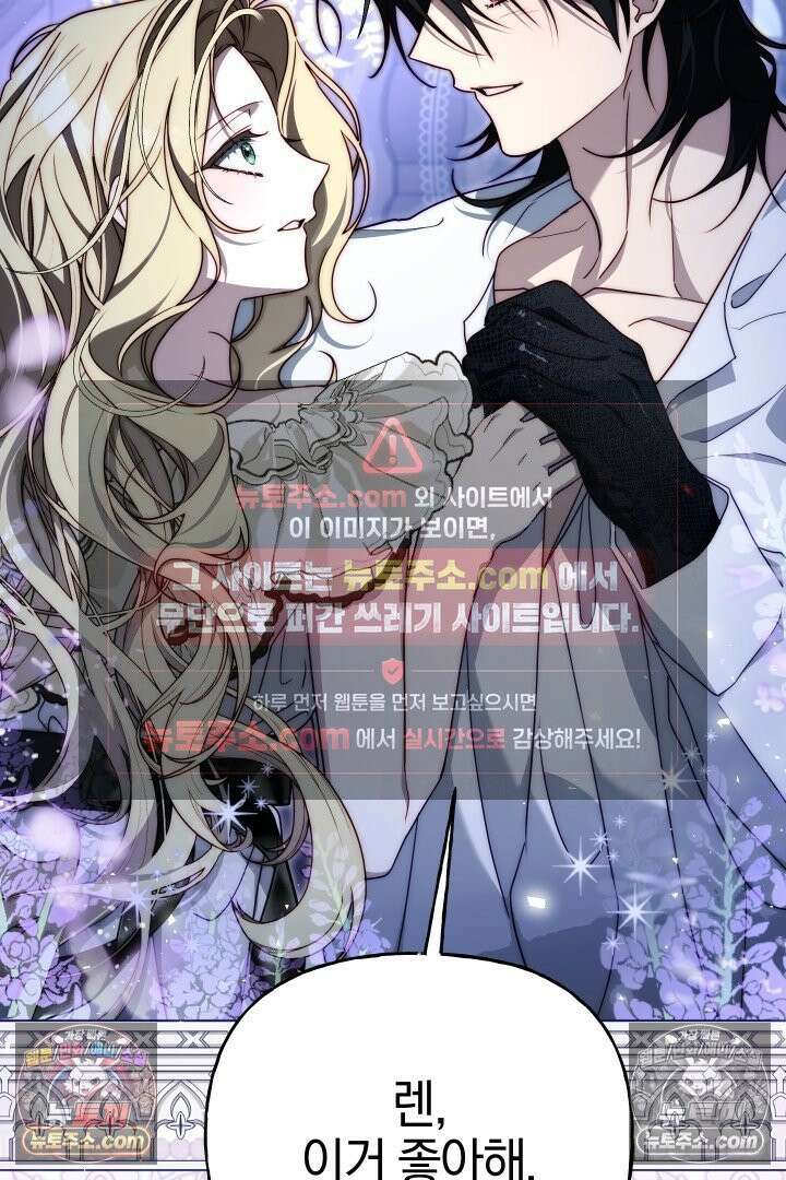 괴물 황자를 길들여버렸다 20화 59
