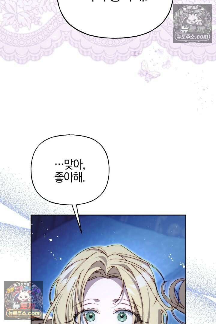괴물 황자를 길들여버렸다 20화 60
