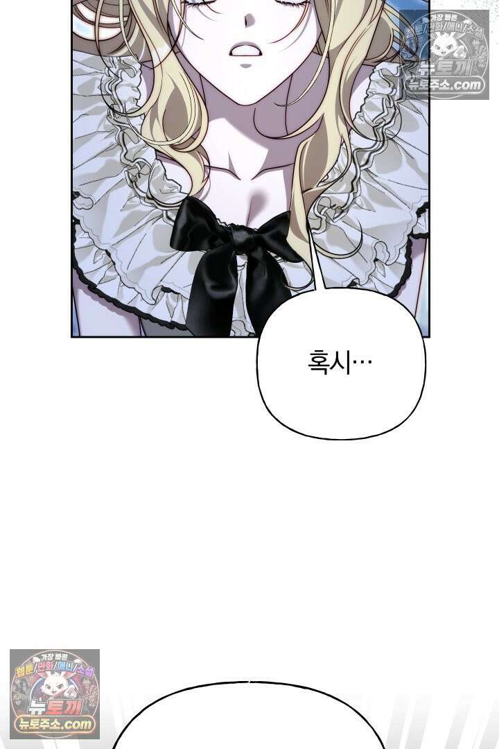 괴물 황자를 길들여버렸다 20화 61