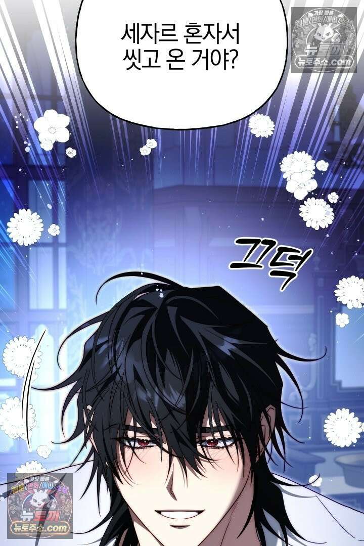 괴물 황자를 길들여버렸다 20화 62