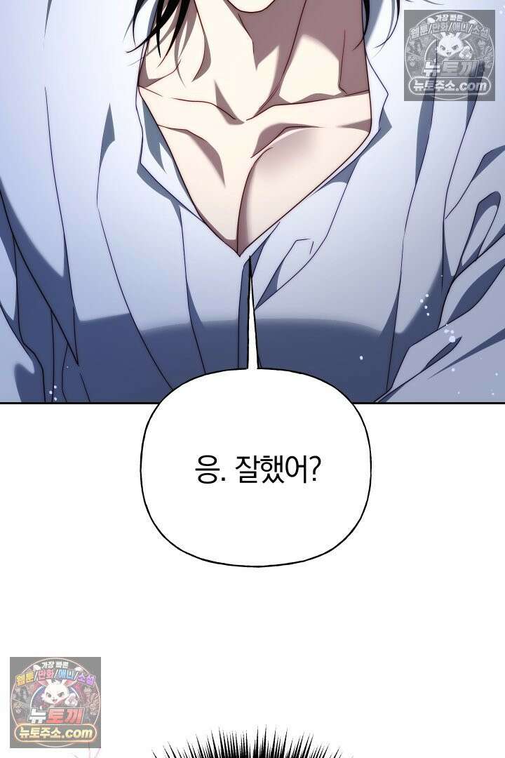 괴물 황자를 길들여버렸다 20화 63