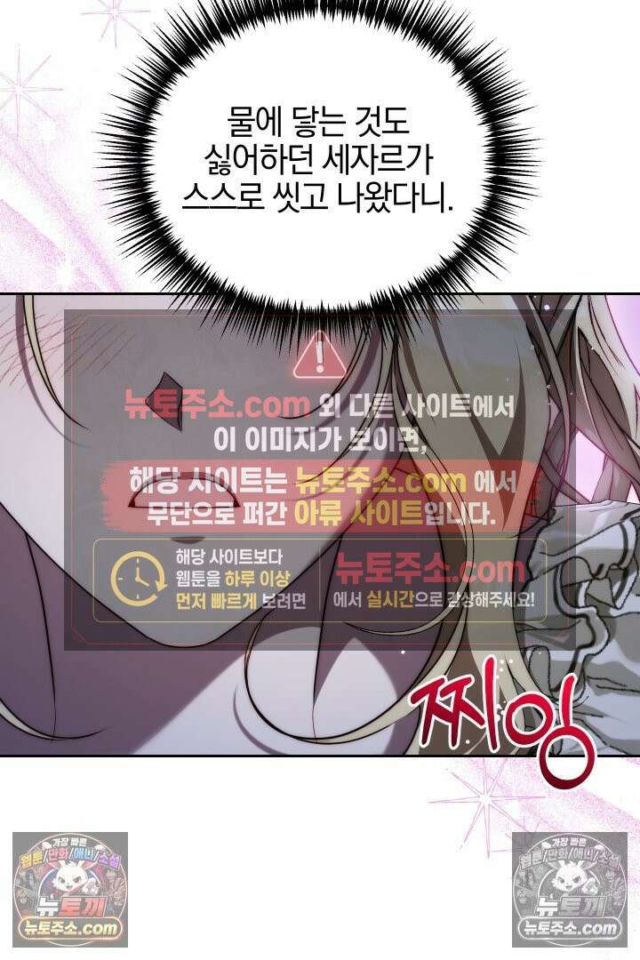 괴물 황자를 길들여버렸다 20화 64