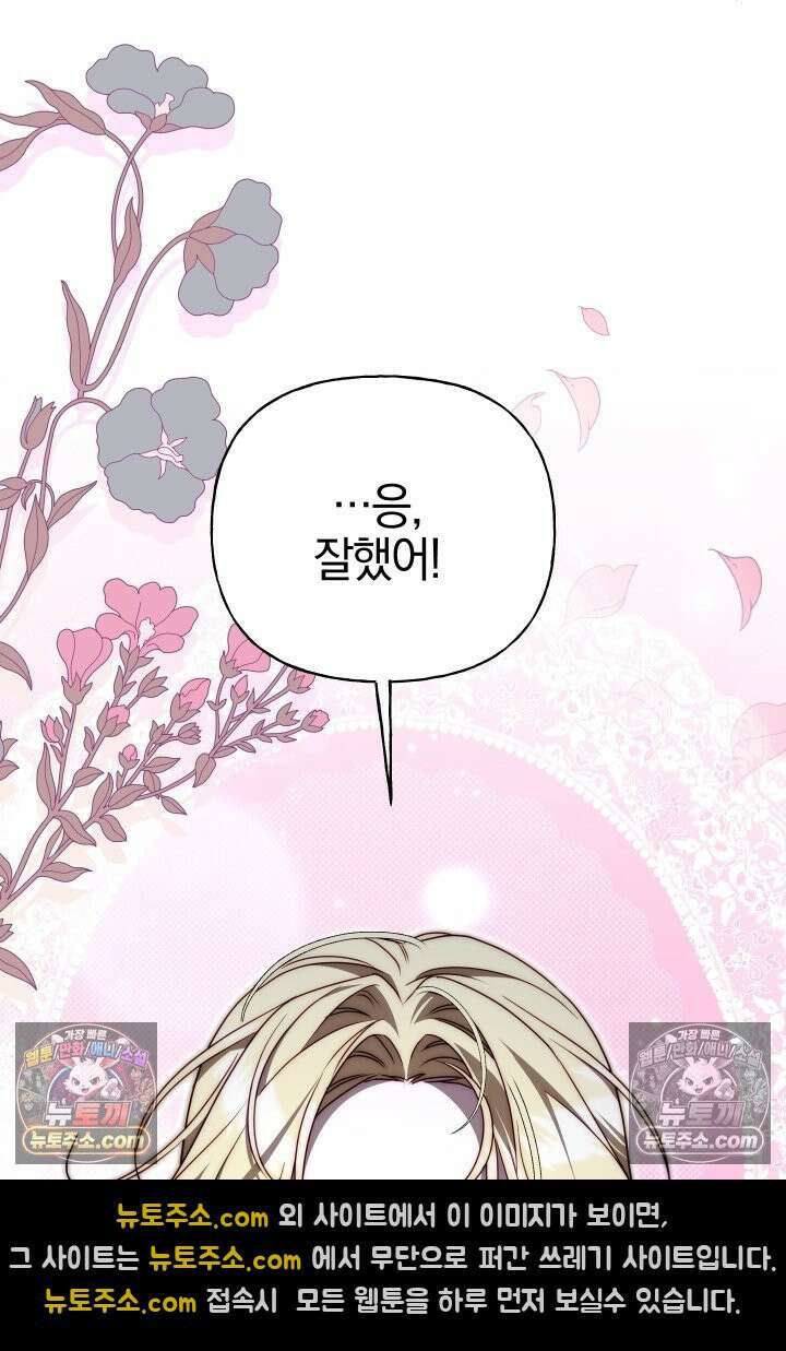 괴물 황자를 길들여버렸다 20화 65