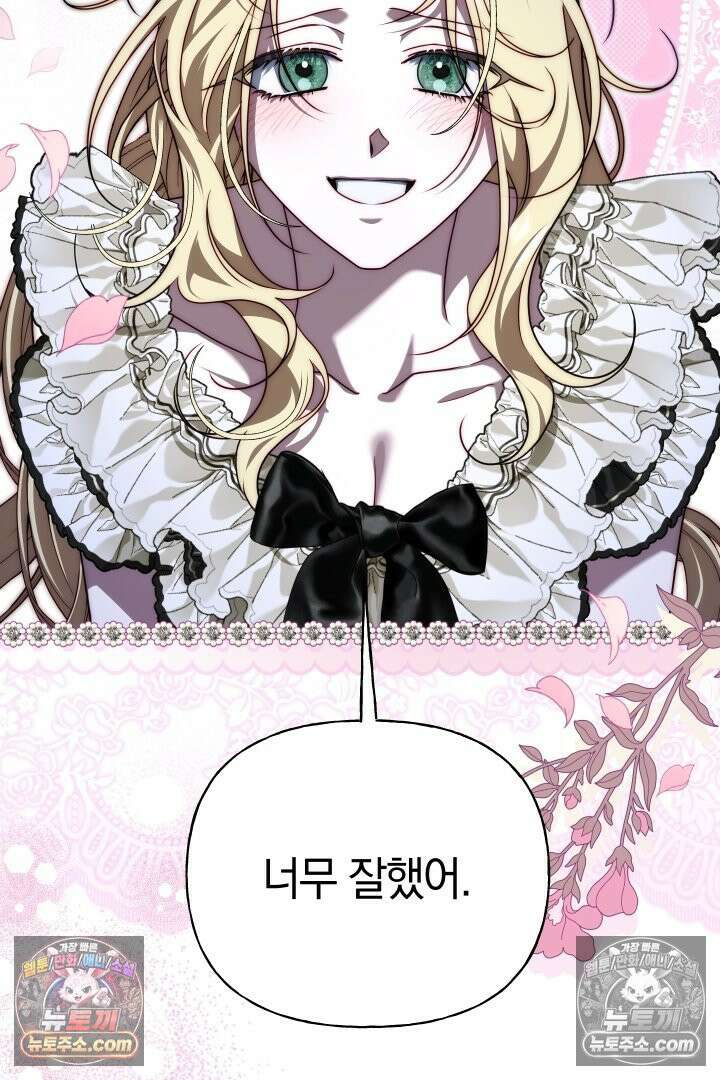괴물 황자를 길들여버렸다 20화 66