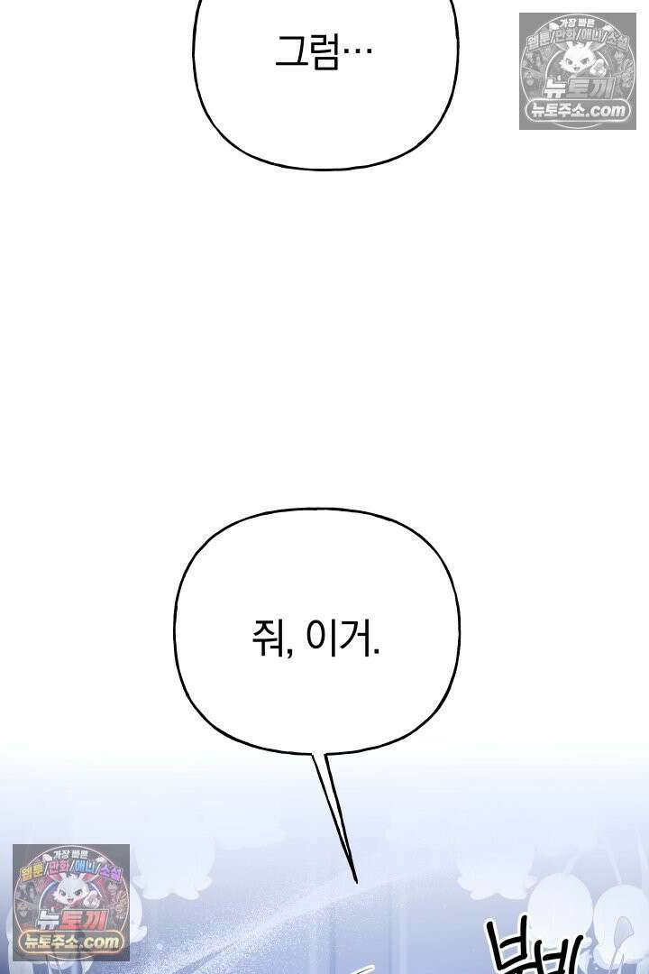 괴물 황자를 길들여버렸다 20화 68