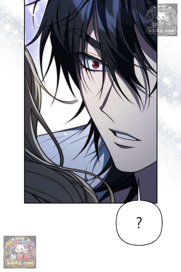 괴물 황자를 길들여버렸다 20화 71