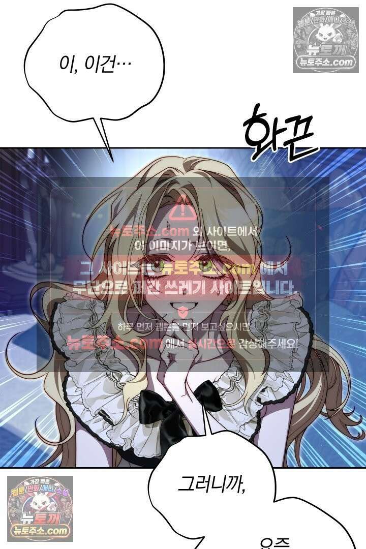 괴물 황자를 길들여버렸다 20화 76