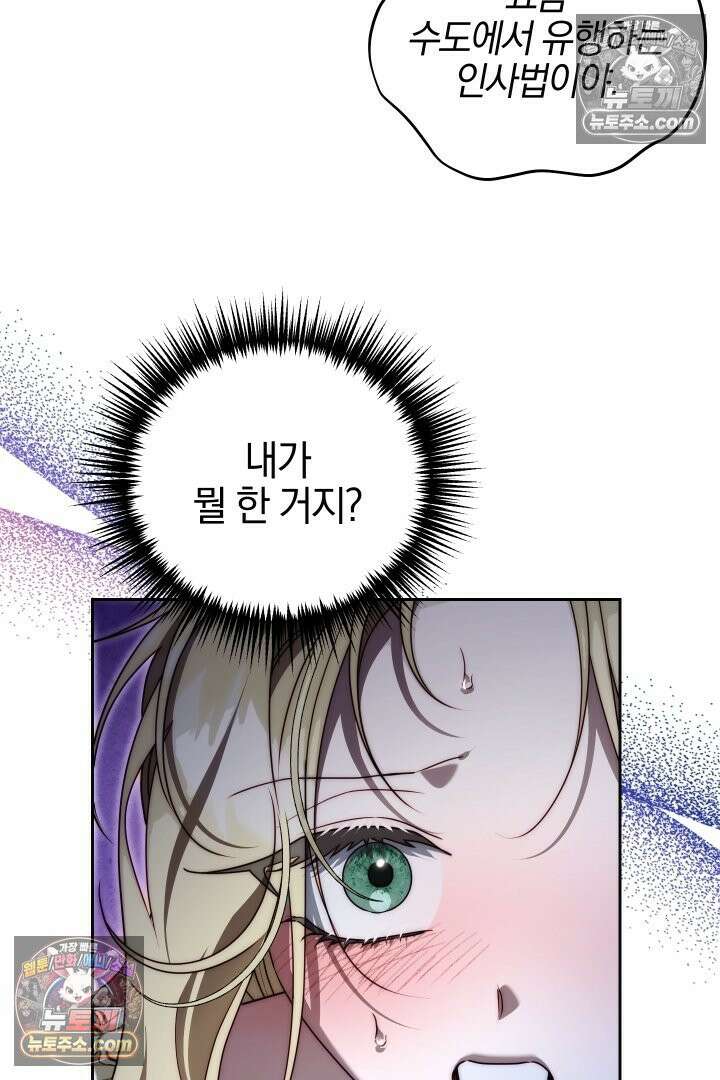 괴물 황자를 길들여버렸다 20화 77