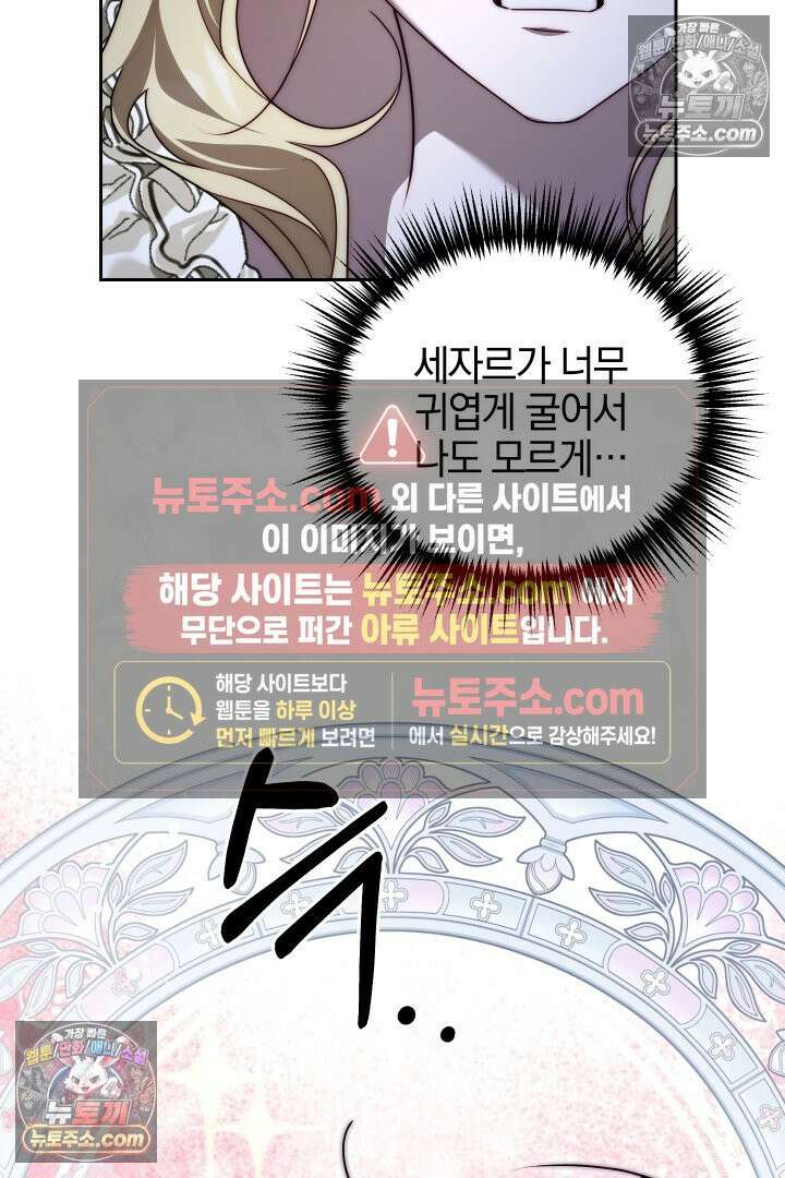 괴물 황자를 길들여버렸다 20화 78