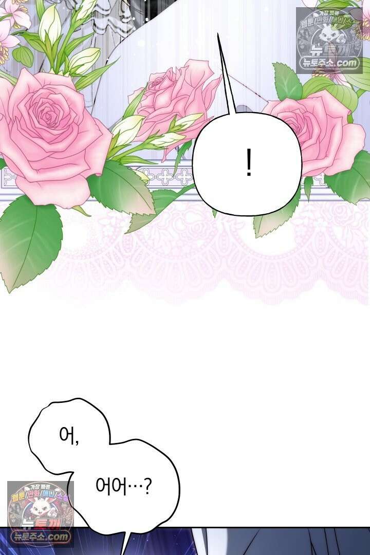 괴물 황자를 길들여버렸다 20화 80