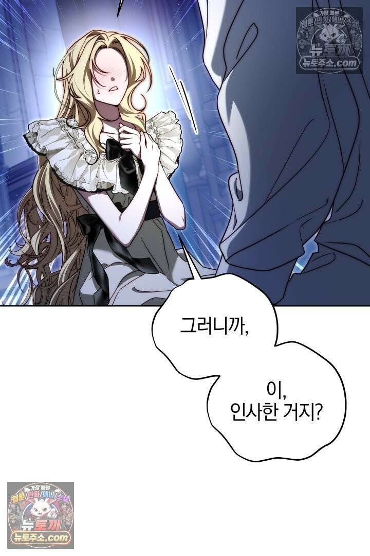 괴물 황자를 길들여버렸다 20화 81