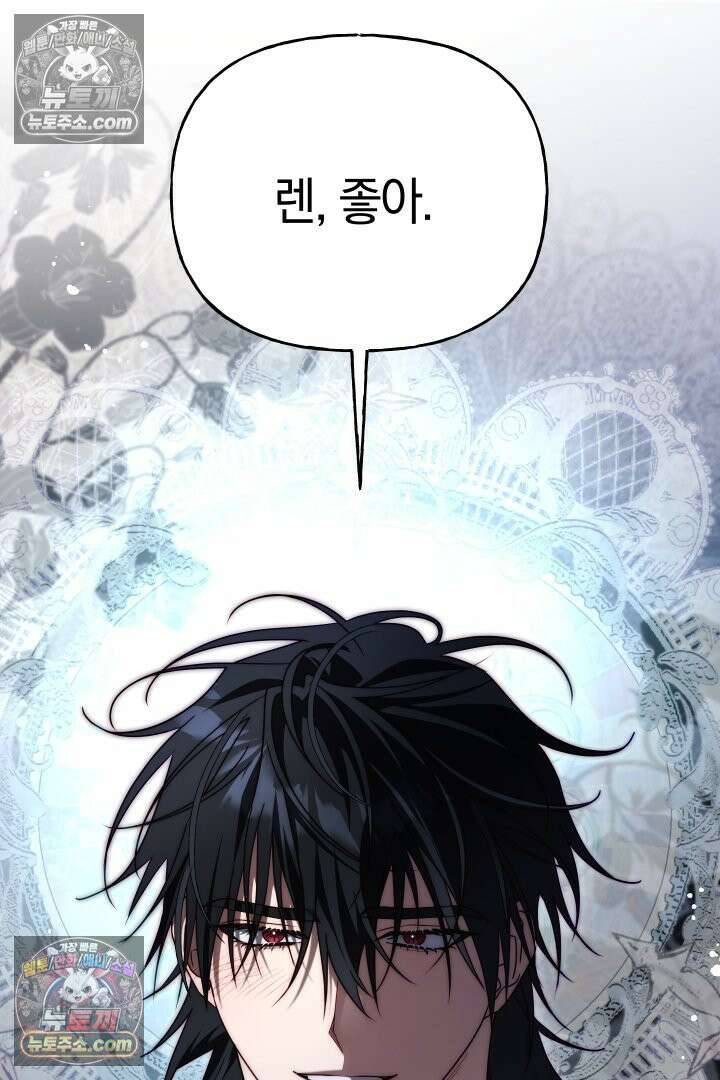 괴물 황자를 길들여버렸다 20화 82