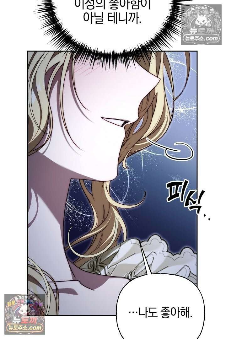 괴물 황자를 길들여버렸다 20화 84