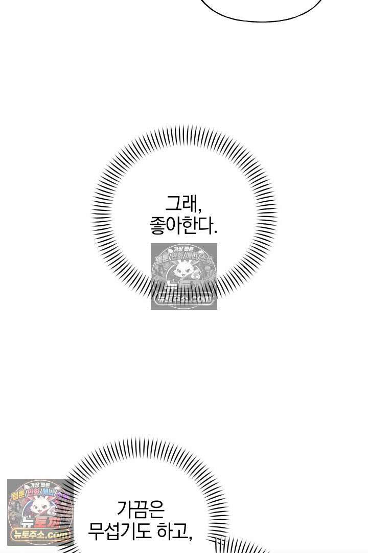 괴물 황자를 길들여버렸다 20화 85