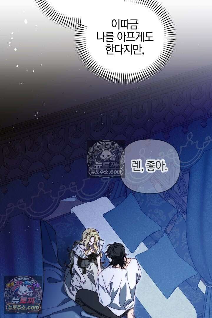 괴물 황자를 길들여버렸다 20화 86
