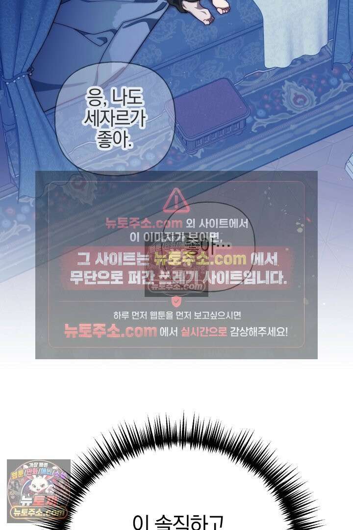 괴물 황자를 길들여버렸다 20화 87